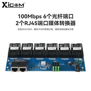 Convertidor de Medios de Fibra Óptica XICOM, 6 Fibras, 2 Eléctricas, Modo Único, DC 5V, Placa PCBA - Product Image 5