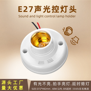 E27 Sensor Lamp Holder Plastic <b>Shell</b> Multi Function <b>Light</b> Sound Control Socket For Stairwell Indoor Use - Product Image 3