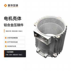 Motor Housing Aluminum Alloy Die Casting High Pressure Precision Machining Heat Dissipation Shell - Product Image 1