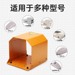 Universal Foot Switch <b>Protective</b> Cover Yellow Gray Nylon Safety <b>Shield</b> For Punch Press Iron Shell Accessories - Product Image 2
