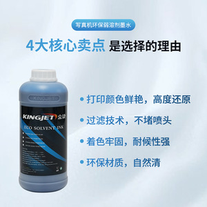 Encre pigmentée Jin Jie DTF 1000ml pour impression d'encre UV - Product Image 4