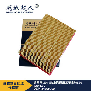 ไส้กรองอากาศเมย์ชิเช่อเรน รุ่น Myk A593 สำหรับรถยนต์ Baojun 560 730 เครื่องยนต์ 1.8 ลิตร อะไหล่ทดแทน - Product Image 2