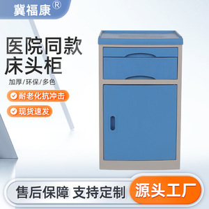 Hospital <b>Bedside</b> <b>Table</b> Plastic Top Durable Storage Cabinet For Medical Ward Bedroom Use - Product Image 2