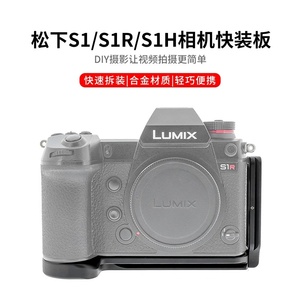 DC-S1/S1R & <span class=keywords><strong>LUMIX</strong></span> <span class=keywords><strong>S1H</strong></span> ใช้ได้กับแผ่นโลหะรูปตัว L แนวตั้งสำหรับกล้องมิเรอร์เลสและ DSLR - Product Image 4