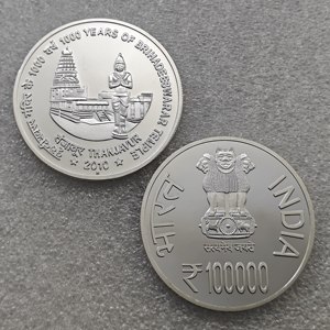 Pièces commémoratives de l'Inde 2010 de 1000, 10000, 100000 roupies (1000 ans du temple Brihadeshwar) - Cadeaux, Décoration d'intérieur - Product Image 3