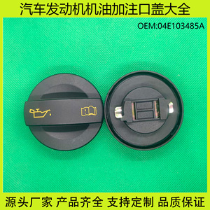ฝาปิดน้ำมันเครื่องโฟล์คสวาเกน ออดี้ 04E103485A สำหรับกอล์ฟ เทอร์ามอนท์ ซีรอคโค โปโย เอ 3 เอ 4 ออคตาเวียอะไหล่ทดแทน - Product Image 5