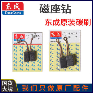 Brosse en carbone Dongcheng J1C-FF02-16/23/30/32/49, accessoire pour perceuse magnétique - Product Image 2