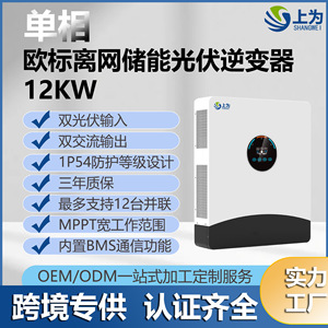 อินเวอร์เตอร์พลังงานแสงอาทิตย์ 12KW เฟสเดียว แบบไฮบริด ใช้ได้ทั้งแบบเชื่อมต่อกริดและแบบออฟกริด พร้อมระบบป้องกันกระแสย้อนกลับและการทำงานแบบขนาน - Product Image 4