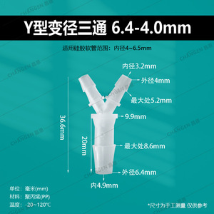 6-10-6 Reducing Y Type Tee Plastic Water Distributor Connector For <b>Rubber</b> <b>Hose</b> 2.4-4-2.4 Mm Corrosion Resistant - Product Image 5