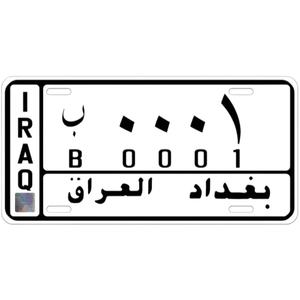 <span class=keywords><strong>ป้าย</strong></span><span class=keywords><strong>ทะเบียน</strong></span><span class=keywords><strong>รถ</strong></span>ยนต์อะลูมิเนียมแบบนูนลายอิรัก บากราดาห์ ขายส่ง <span class=keywords><strong>ป้าย</strong></span>โลหะตกแต่ง<span class=keywords><strong>รถ</strong></span>ยนต์ - Product Image 4