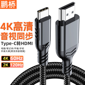 สายเคเบิล Pengqiao Type C เป็น HDMI 4K 60Hz สำหรับโทรศัพท์ แท็บเล็ต คอมพิวเตอร์ ทีวี จอภาพ สายอะแดปเตอร์สำหรับการฉายภาพ - Product Image 5