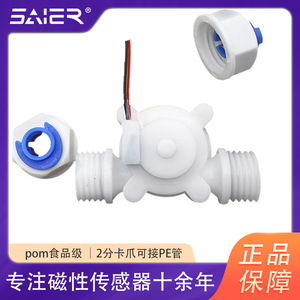 Medidor de Flujo de Dos Puntos con Conector Rápido SEN-HZ06B, Sensor de Flujo de Líquido Médico de Efecto Hall - Product Image 5