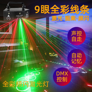 Limin Laser Show System 9-Eye Full-Color <b>Strobe</b> <b>Light</b> For KTV Stage Bar Private Rooms - Product Image 2