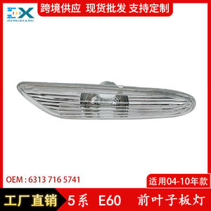 Feu de position latéral clignotant pour BMW Série 5 E60 63137165741 63137165742 Pièce de rechange - Product Image 5