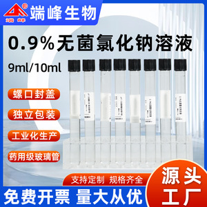 Solución de Cloruro de Sodio Estéril End Peak 9ml 10ml Lista para Usar, Solución Amortiguadora de Laboratorio para Aplicaciones Químicas, Ambientales y Alimentarias - Product Image 5