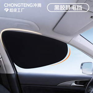Parasol para Auto Chongteng, Película Electrostática Negra para Ventanas Laterales, Aislamiento Térmico, Protección Solar, Material de PVC - Product Image 2