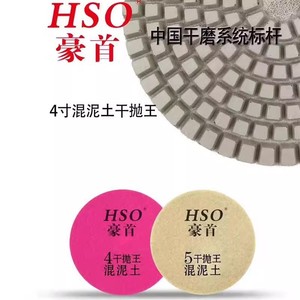 Discos de Pulido en Seco para Concreto Haoshou 4 y 5 para Amoladora Angular, Tipo Disco Extra Fino para Pulir y Desbastar - Product Image 4