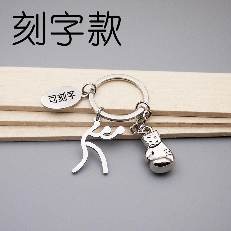 Engraved simple set (boxer + single boxing glove)