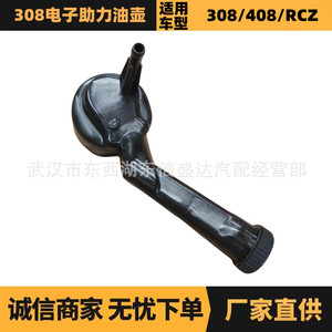 Depósito de líquido de dirección asistida eléctrica original de fábrica 1611895280 para Citroën Peugeot 308, modelo de plástico - Product Image 5