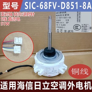 มอเตอร์ไร้แปรงถ่าน Nidec รุ่น SIC-68FV-D851-8A 280V 51W สำหรับเครื่องปรับอากาศภายนอกอาคาร - Product Image 5