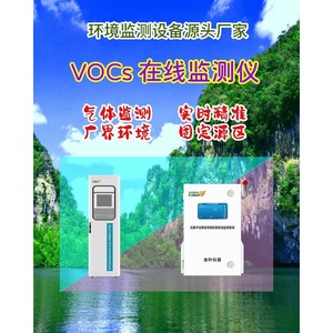 ระบบตรวจสอบสารประกอบอินทรีย์ระเหยง่าย (VOCs) ออนไลน์ของ Jinye Instruments พร้อมเครื่องตรวจจับ PID อุปกรณ์วิเคราะห์ก๊าซอุตสาหกรรม - Product Image 4