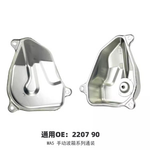 อ่างน้ำมันเกียร์ 2207 90 MA5 ชุดเกียร์ธรรมดา ใช้ได้กับรถทั่วไป - Product Image 1