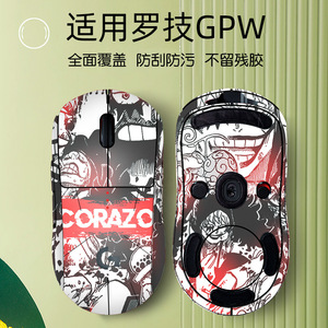 Logitech Gpw Mouse Skin – Film de protection anti-rayures pour souris de jeu, couverture complète, pour souris sans fil Logitech G Pro - Product Image 1
