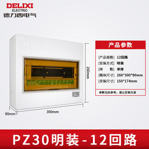 Boîte de distribution électrique Delixi PZ30 à 12 circuits et 12 positions, pour usage domestique, épaissie, encastrable ou apparente, pour l'alimentation électrique. - Product Image 2