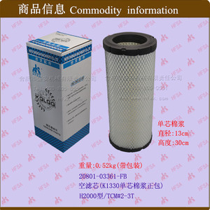 K1330 Single Air Filter Element Cotton Pulp <b>Forklift</b> Air Filter 20801-03361 for <b>Internal</b> <b>Combustion</b> <b>Forklifts</b> - Product Image 1