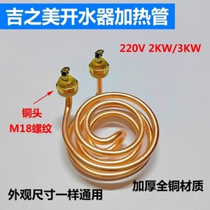 ฮีตเตอร์น้ำร้อน K1 K2 ขนาด 48 มม. หัวทองแดงปรับได้ เกลียว M18 คอยล์ 106 มม. สำหรับเครื่องทำน้ำร้อน - Product Image 5