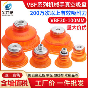 Ventosas de Vacío Robóticas Industriales de Alta Potencia VBF-30/40/50/60/80/100PU-18F, Tipo Neumático, Herramientas, Accesorios y Piezas - Product Image 4
