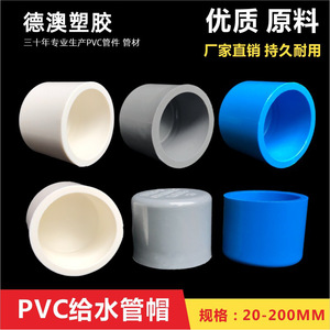 Bouchon de tuyau en PVC, bouchon de vanne d'alimentation en eau, 20 50 110 mm, bouchon en plastique épaissi résistant à la pression pour systèmes de plomberie - Product Image 3