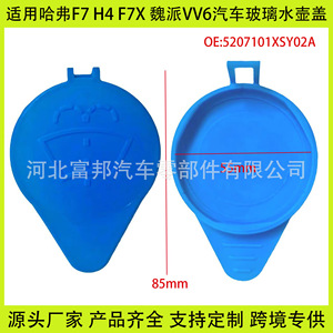 Haval F7 H4 F7X Wey VV6 Windshield <b>Washer</b> Fluid Reservoir Cap Plastic Tank Cover - Product Image 5