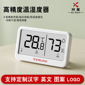 เครื่องวัดอุณหภูมิแบบดิจิตอล เค ซิง พร้อมไฮโกรมิเตอร์ 28.5 องศาเซลเซียส 68% ใช้พลังงานแสงอาทิตย์ สำหรับใช้ภายในอาคาร - Product Image 5