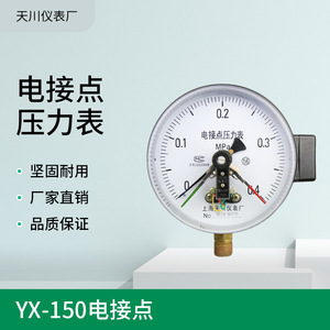 Manómetro de Contacto Eléctrico YX150 YXC150, 150 mm, 0-100 MPa, M20x1.5, Precisión 1.6, Shanghai Tianchuan - Product Image 5