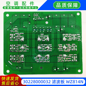 Carte filtrante WZ814N 30228000032 pour carte mère d'unité extérieure de climatiseur multi-split Gree - Product Image 2