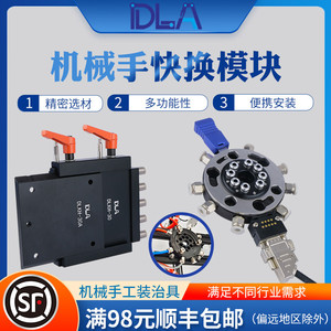 Module de changement rapide pour bras robotique G90 manuel/semi-automatique avec fixation QC90 et adaptateur de préhension - Product Image 5