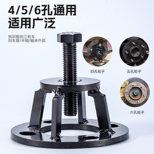 Brake <b>Puller</b> Universal 4 5 6 Hole For Tricycle Brake Drum Hub Bearing Removal Tool - Product Image 3