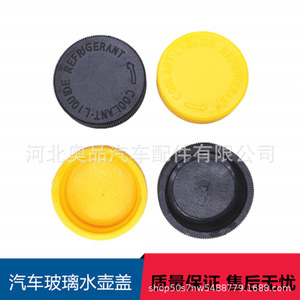 ฝาปิดน้ำฉีดกระจกหน้ารถยนต์ Aopin รุ่น 21712-79900 L32715355 สีดำและสีเหลือง สำหรับรถยนต์นิสสัน อินฟินิตี้ - Product Image 4