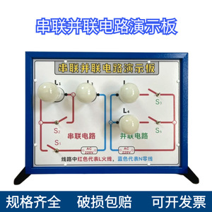 Tablero de Demostración de Circuitos en Serie y Paralelo, Tablero de Enseñanza de Circuitos en Serie y Paralelo, Instrumentos de Enseñanza, Nivel Medio - Product Image 3