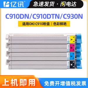Cartuchos de Tóner Okic C910 Totalmente Compatibles con la Impresora Láser 910DN, Caja de Polvo para Impresora - Product Image 5