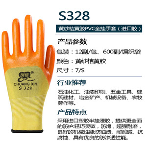 Gants mi-mitaines Chuangxin S328 jaunes en fil de coton avec revêtement PVC orange, taille 7/S, résistants à l'huile et à l'usure, usage général - Product Image 1