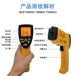 เทอร์โมมิเตอร์อินฟราเรด Tekmann รุ่น TM950D 200-2600C สำหรับอุณหภูมิสูง แบบเลเซอร์ชี้เป้าหมายสำหรับงานอุตสาหกรรม - Product Image 4