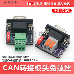 CAN DB9 120 CAN USBPCAN - Product Image 5