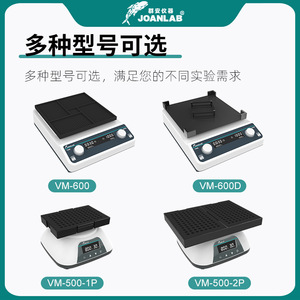 เครื่องเขย่าไมโครเพลท Joanlab รุ่น VM-600 แบบดิจิตอล สำหรับใช้ในห้องปฏิบัติการ - Product Image 2