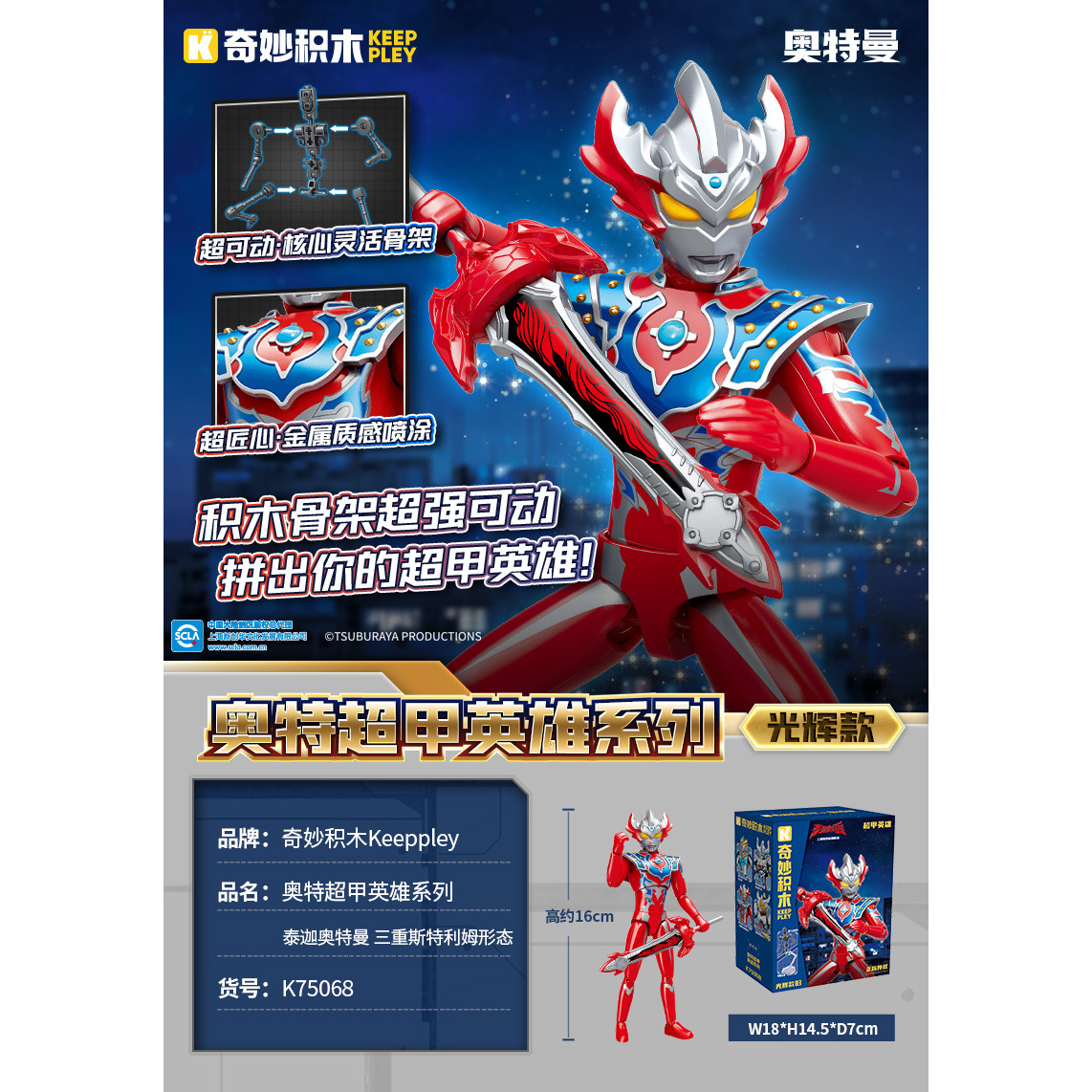 (80 personnes sélectionnées) Glorieuse édition K75068 Ultraman Taiga