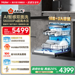 [Meilleure Vente] Lave-<span class=keywords><strong>vaisselle</strong></span> Haier Water Elf W5000Plus à double lavage, 18 couverts + 3 ustensiles ménagers, entièrement encastrable - Product Image 6