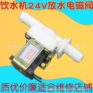 Vanne solénoïde de décharge d'eau 24V à double extrémité pour distributeurs d'eau chaude et froide, usage domestique, vanne électrique en plastique - Product Image 2