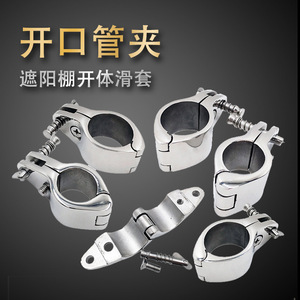 Abrazadera de tubo abierta Ruicheng de acero inoxidable 316 con deslizador superior para reparación de toldos y accesorios marinos - Product Image 1