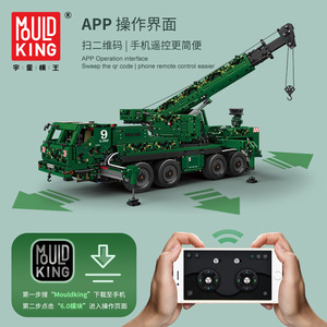 Mould King Vehículo Militar Blindado de Rescate 20009, 5539+ Piezas, Bloques de Construcción Eléctricos con Control Remoto y por Aplicación, para Mayores de 14 Años - Product Image 2